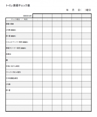 トイレ清掃チェック表のテンプレート書式03・Excel