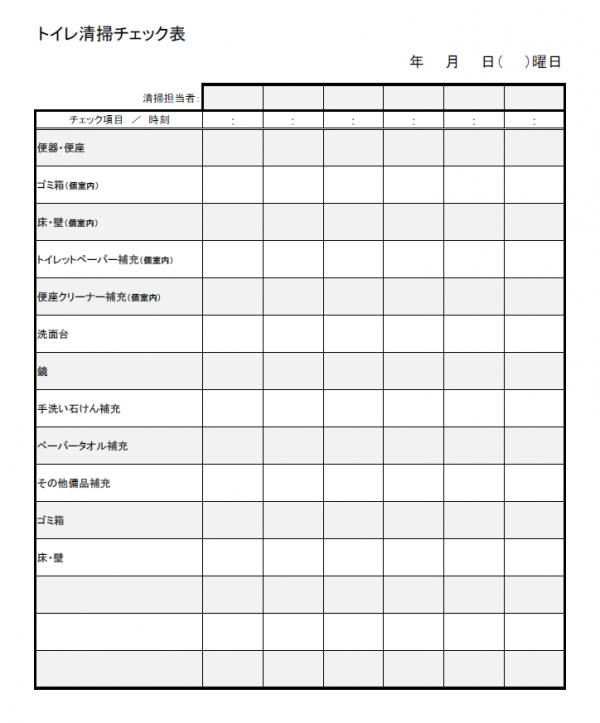 掃除 チェック 表 テンプレート englndsix