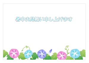 朝顔の暑中お見舞いはがきテンプレート書式02・Word