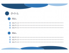 青色ベースのプレゼンテンプレート書式04・PowerPoint