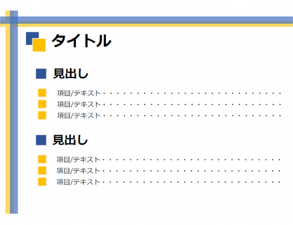 青と黄色のラインのプレゼンテンプレート書式・PowerPoint