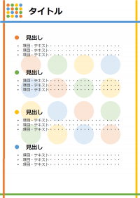 カラフルな縦型プレゼンテンプレート書式・PowerPoint