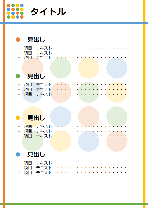 カラフルな縦型プレゼンテンプレート Powerpoint 無料のビジネス書式テンプレート