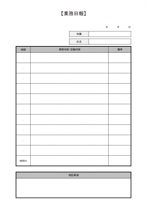 業務日報のテンプレート書式・Excel