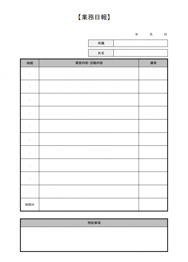 業務日報のテンプレート書式・Excel