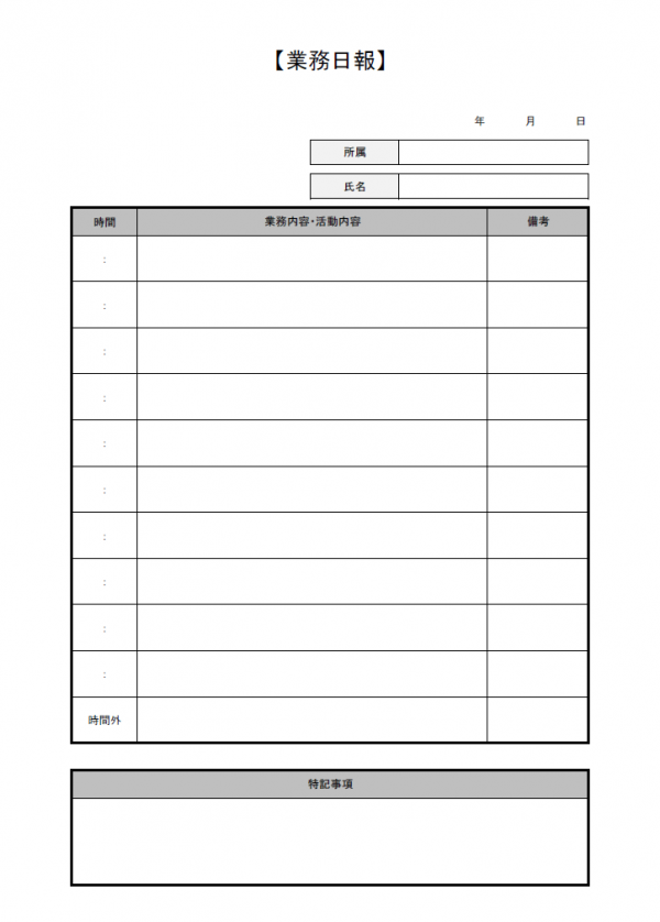 業務日報のテンプレート Excel 無料のビジネス書式テンプレート