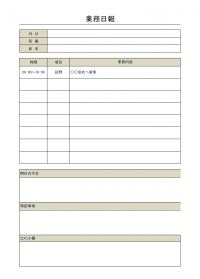 業務日報のテンプレート書式02・Excel