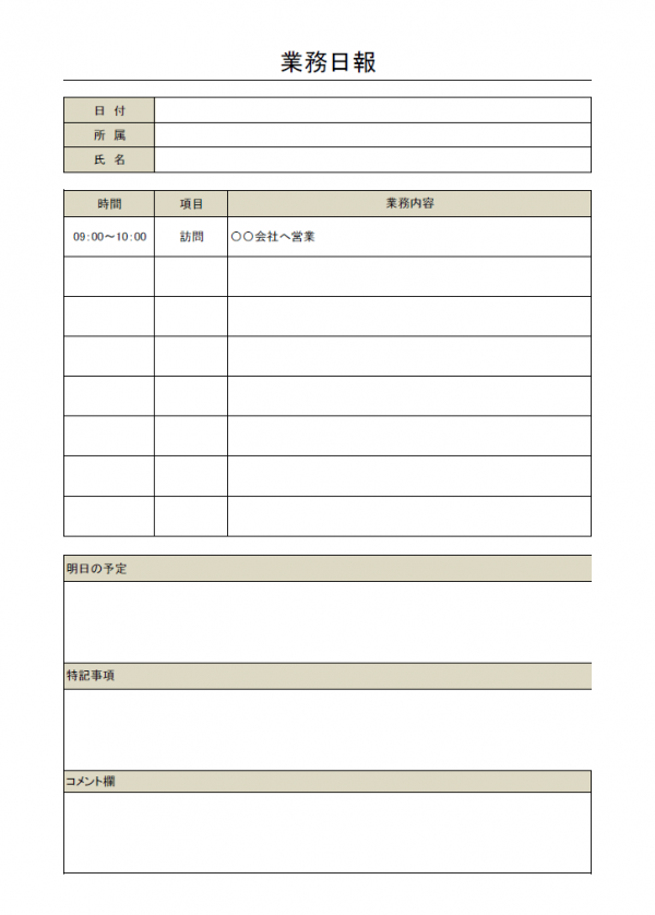 業務日報のテンプレート02 Excel 無料のビジネス書式テンプレート