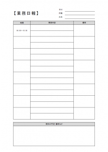 業務日報のテンプレート書式03・Excel