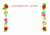 ハイビスカスの暑中お見舞いはがきテンプレート書式02・Word