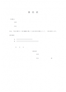 委任状のテンプレート書式・Word