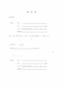 委任状のテンプレート書式02・Word