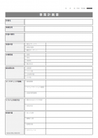 事業企画書のテンプレート書式・Excel