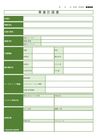 事業企画書のテンプレート書式02・Excel