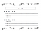 モノクロ・丸ドットのプレゼンテンプレート書式・PowerPoint