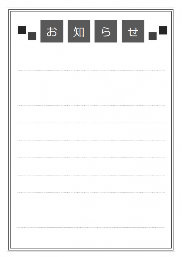 お知らせのテンプレート書式03・Word
