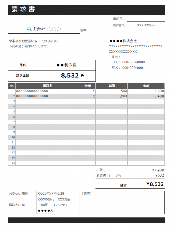 請求書のテンプレート書式05・Excel