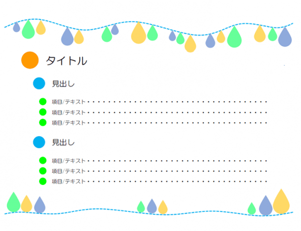 カラフルなプレゼンテンプレート書式02・PowerPoint