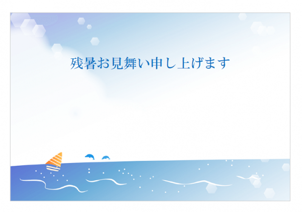 海と入道雲の残暑お見舞いはがきテンプレート書式・Word