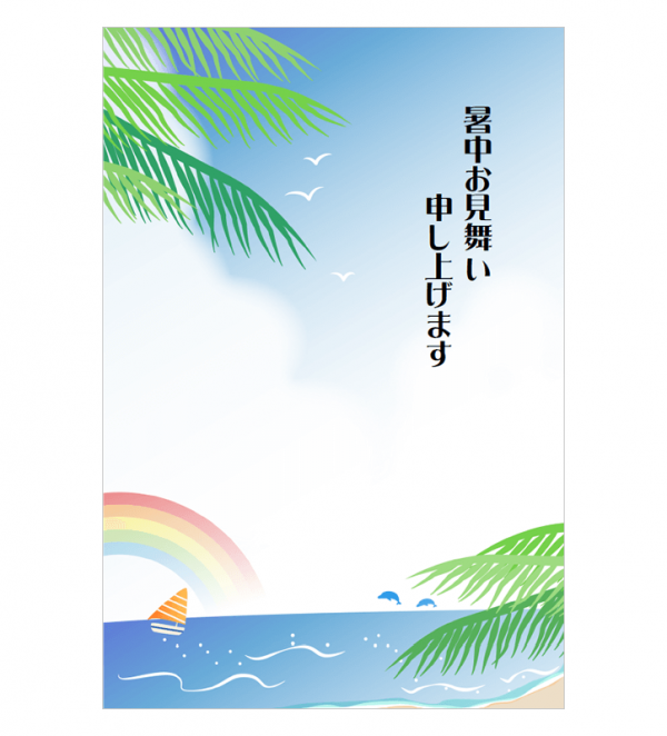 ヤシと海の暑中お見舞いはがきテンプレート書式・Word