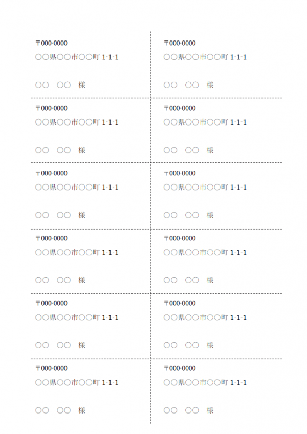 宛名ラベルのテンプレート書式・Word