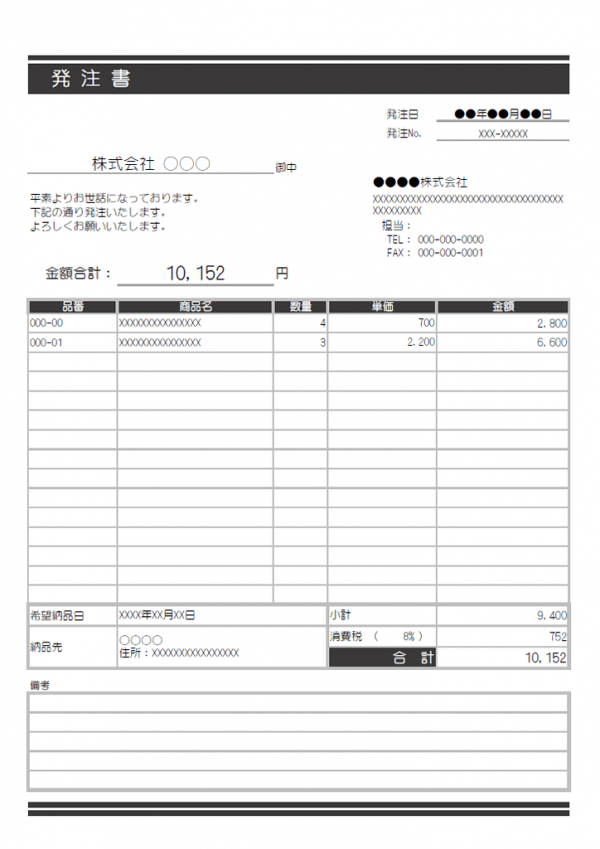 発注書のテンプレート Excel 無料のビジネス書式テンプレート