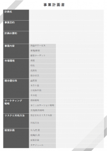事業企画書のテンプレート書式・PowerPoint