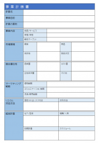 事業企画書のテンプレート書式02・PowerPoint