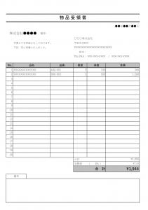 物品の受領書のテンプレート書式02・Excel