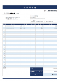 物品の受領書のテンプレート書式03・Excel