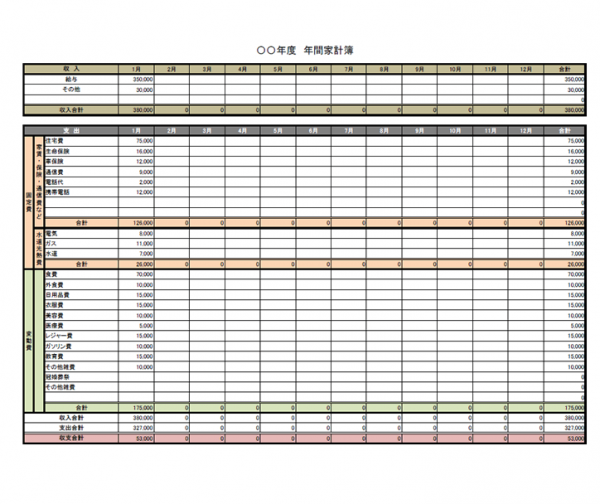 簿 excel 家計