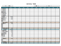 給与の支払一覧表のテンプレート書式03・Excel