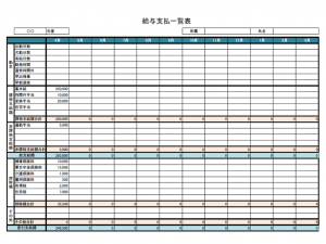 給与の支払一覧表のテンプレート書式03・Excel