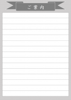 モノクロのご案内のテンプレート書式・PowerPoint