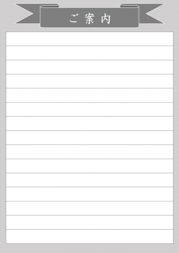 モノクロのご案内のテンプレート書式・PowerPoint