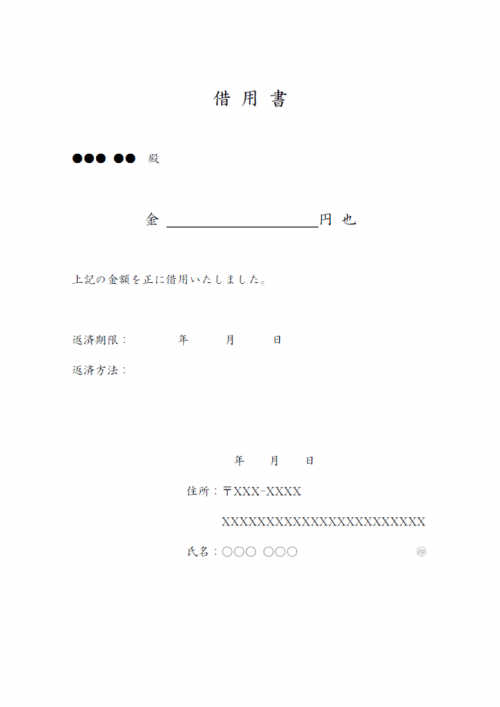 借用書のテンプレート・Word 無料のビジネステンプレート