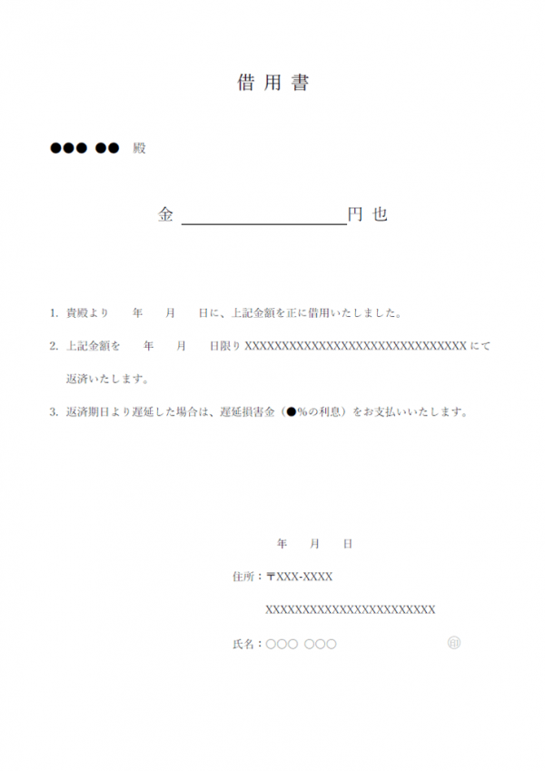 借用 書 サンプル