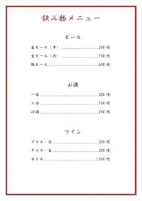 飲み物のメニュー表テンプレート書式・Word