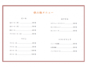 飲み物のメニュー表（横）テンプレート書式・Word