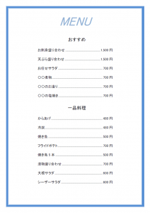 お食事や料理のメニュー表テンプレート書式・Word