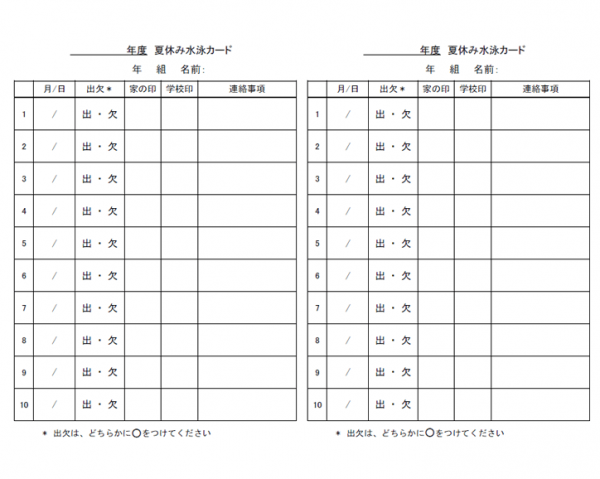 夏休み水泳カード（B5・2面）のテンプレート書式・Word