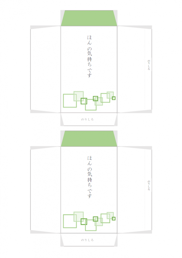 ポチ袋 2面 のテンプレート02 Word 無料のビジネス書式テンプレート