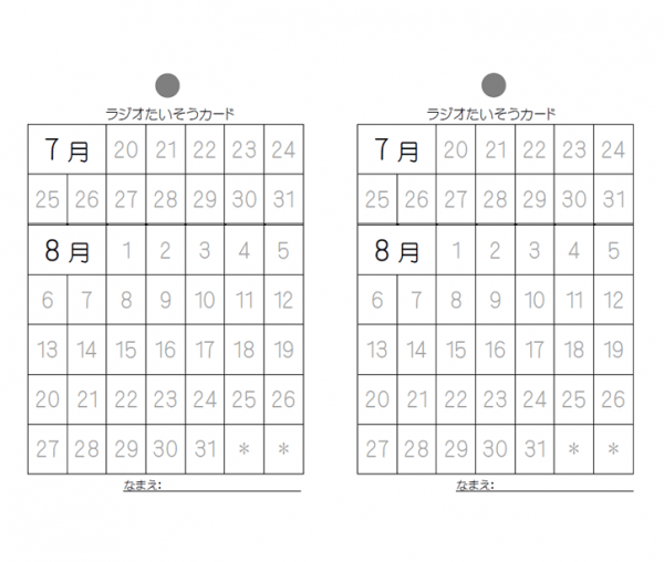 ラジオ体操カード A5 2面 のテンプレート Word 無料のビジネス