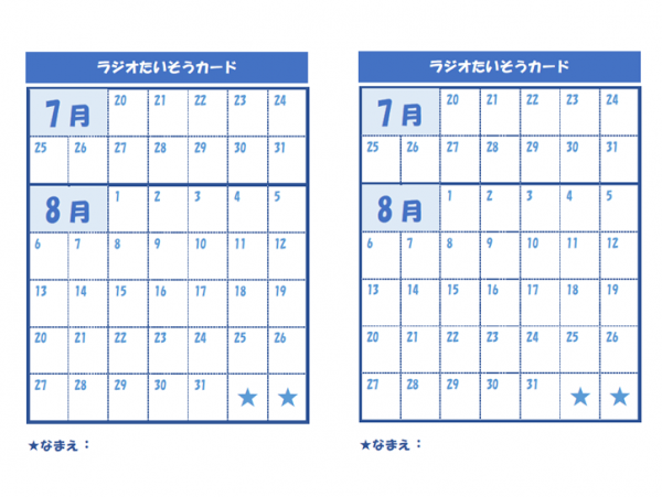 ラジオ体操カード A5 2面 のテンプレート02 Word 無料のビジネス書式テンプレート