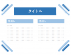 青色ベースのプレゼンテンプレート書式06・PowerPoint