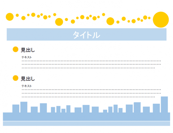 ビル・街並みのプレゼンテンプレート書式・PowerPoint