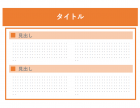 オレンジ色ベースのプレゼンテンプレート書式02・PowerPoint