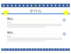 星のプレゼンテンプレート書式・PowerPoint