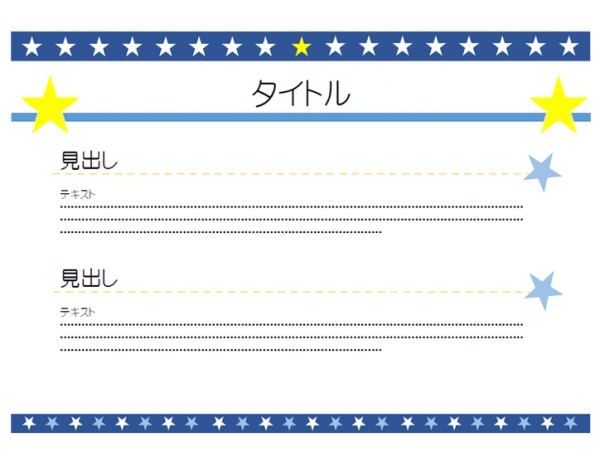 星のプレゼンテンプレート書式・PowerPoint