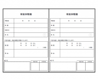 有給休暇届（A4・2面）のテンプレート書式・Word